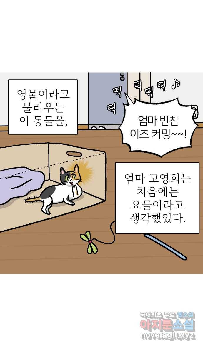 애옹식당 41화 엄마가 새기를 처음 만났을 때 3