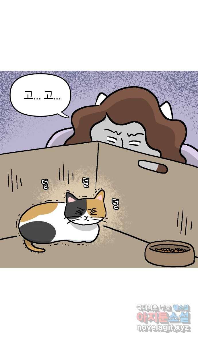 애옹식당 41화 엄마가 새기를 처음 만났을 때 5