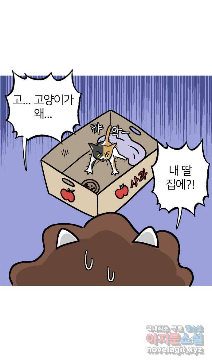 애옹식당 41화 엄마가 새기를 처음 만났을 때 7
