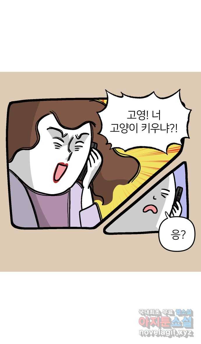 애옹식당 41화 엄마가 새기를 처음 만났을 때 9