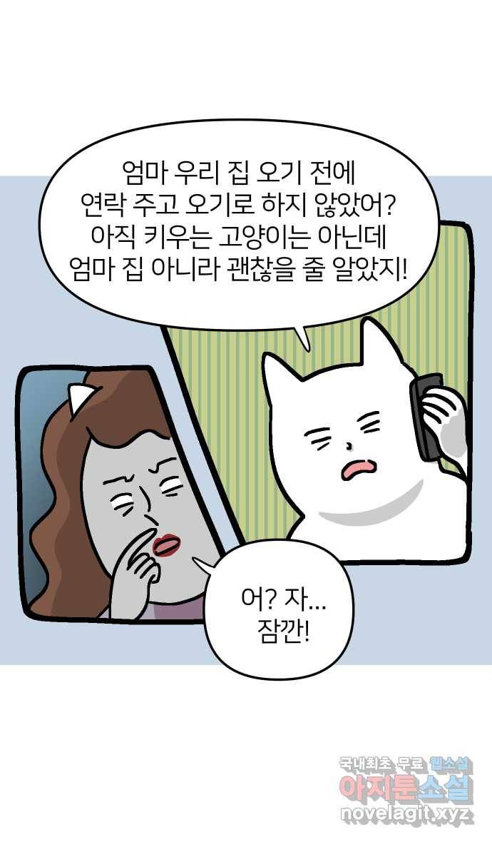 애옹식당 41화 엄마가 새기를 처음 만났을 때 11