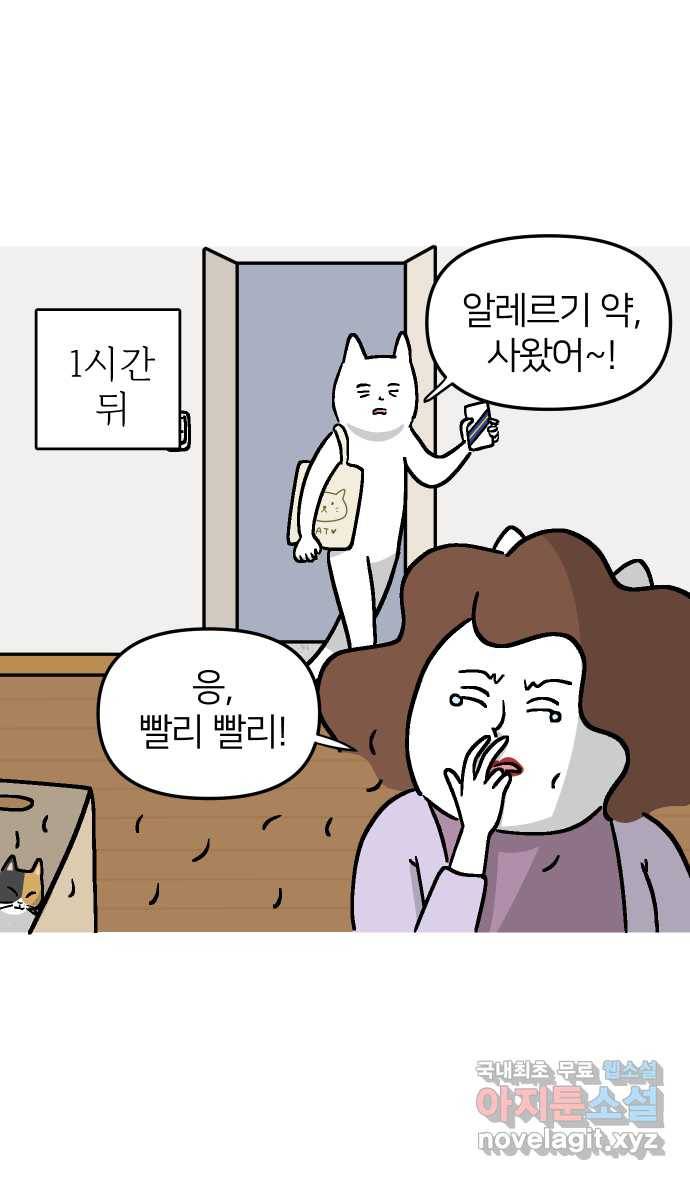 애옹식당 41화 엄마가 새기를 처음 만났을 때 15