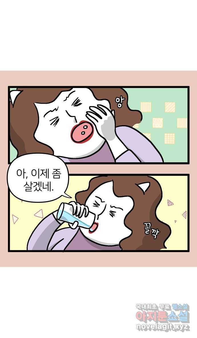 애옹식당 41화 엄마가 새기를 처음 만났을 때 16