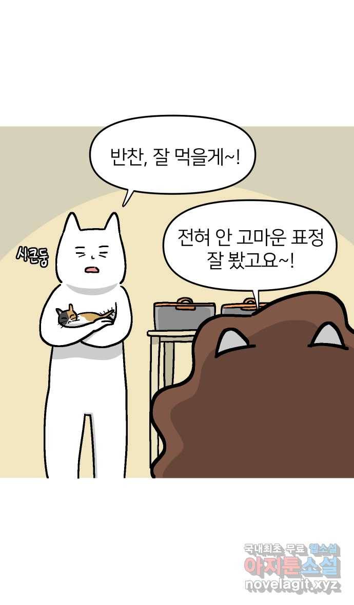 애옹식당 41화 엄마가 새기를 처음 만났을 때 17