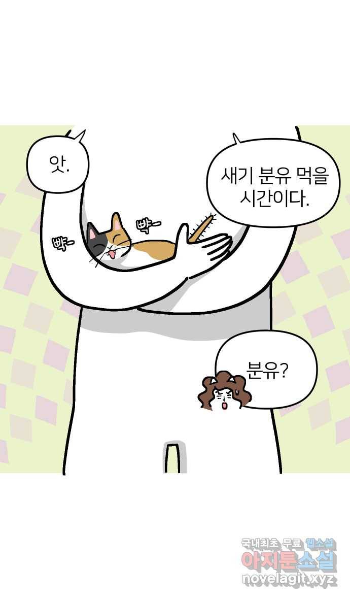 애옹식당 41화 엄마가 새기를 처음 만났을 때 18