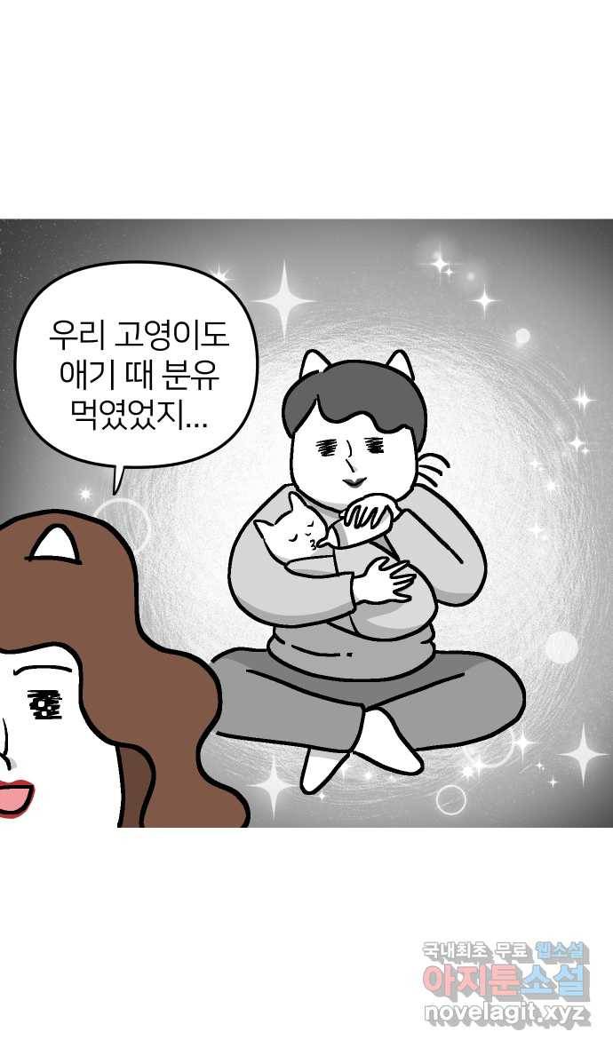 애옹식당 41화 엄마가 새기를 처음 만났을 때 19