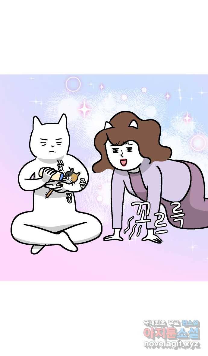 애옹식당 41화 엄마가 새기를 처음 만났을 때 21