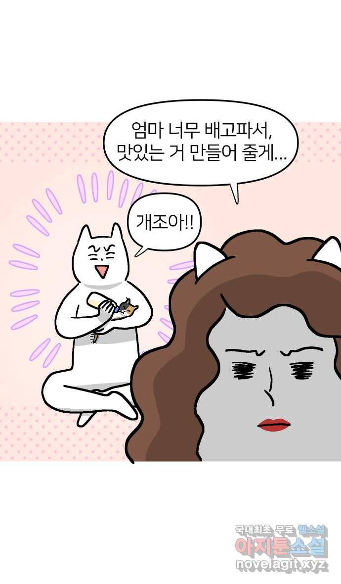 애옹식당 41화 엄마가 새기를 처음 만났을 때 22