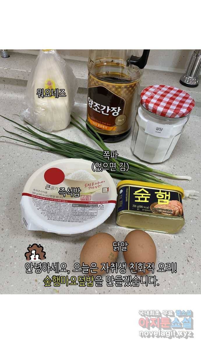 애옹식당 41화 엄마가 새기를 처음 만났을 때 23