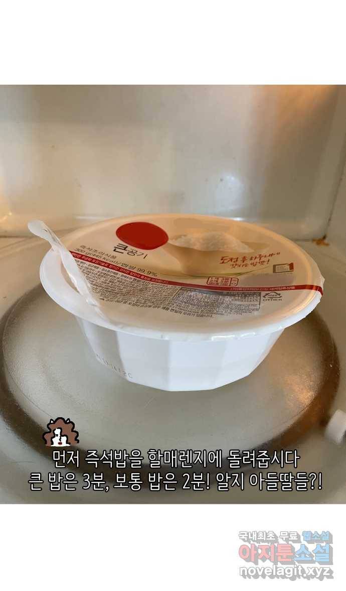 애옹식당 41화 엄마가 새기를 처음 만났을 때 24