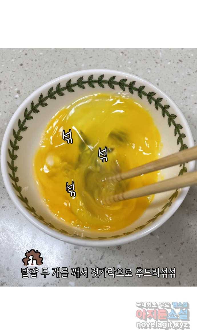 애옹식당 41화 엄마가 새기를 처음 만났을 때 25