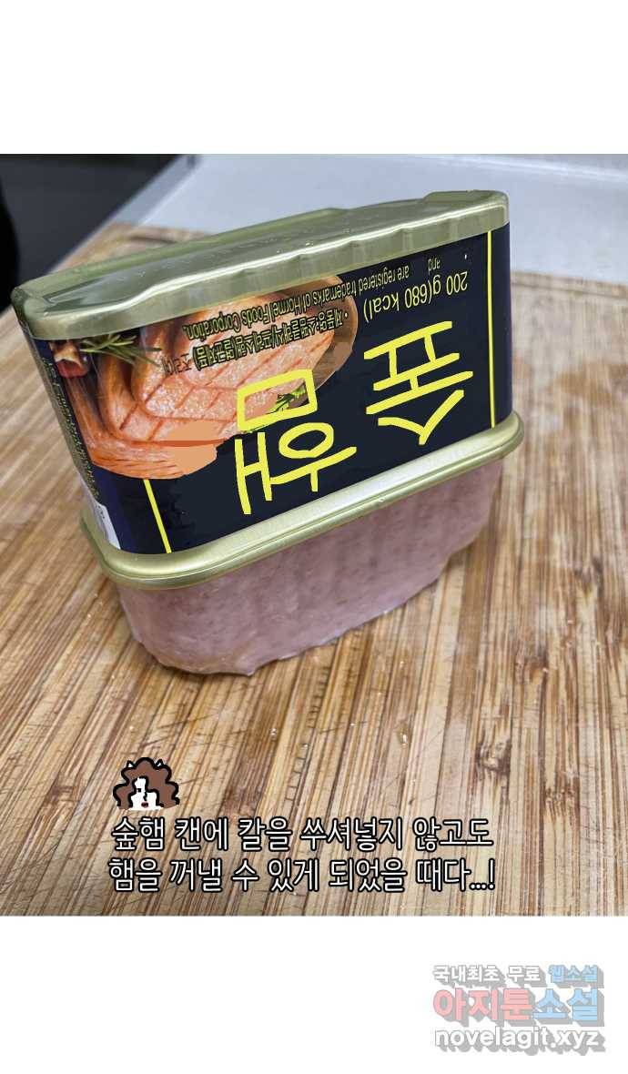 애옹식당 41화 엄마가 새기를 처음 만났을 때 29