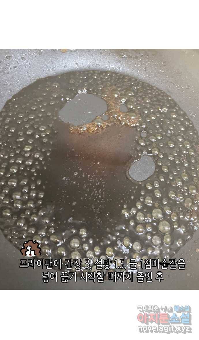 애옹식당 41화 엄마가 새기를 처음 만났을 때 33