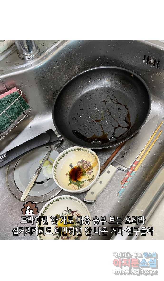 애옹식당 41화 엄마가 새기를 처음 만났을 때 38