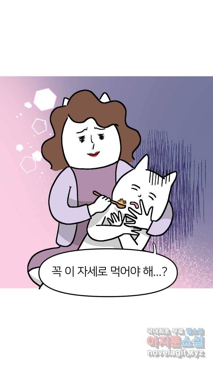 애옹식당 41화 엄마가 새기를 처음 만났을 때 40