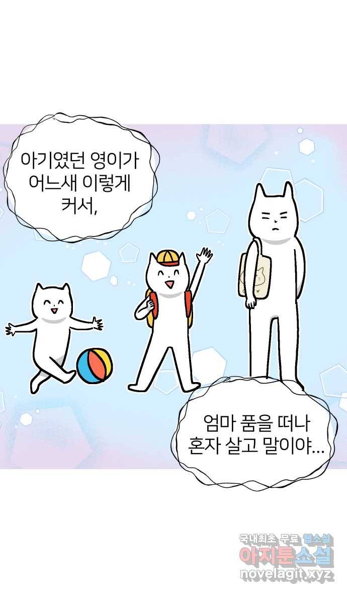 애옹식당 41화 엄마가 새기를 처음 만났을 때 42