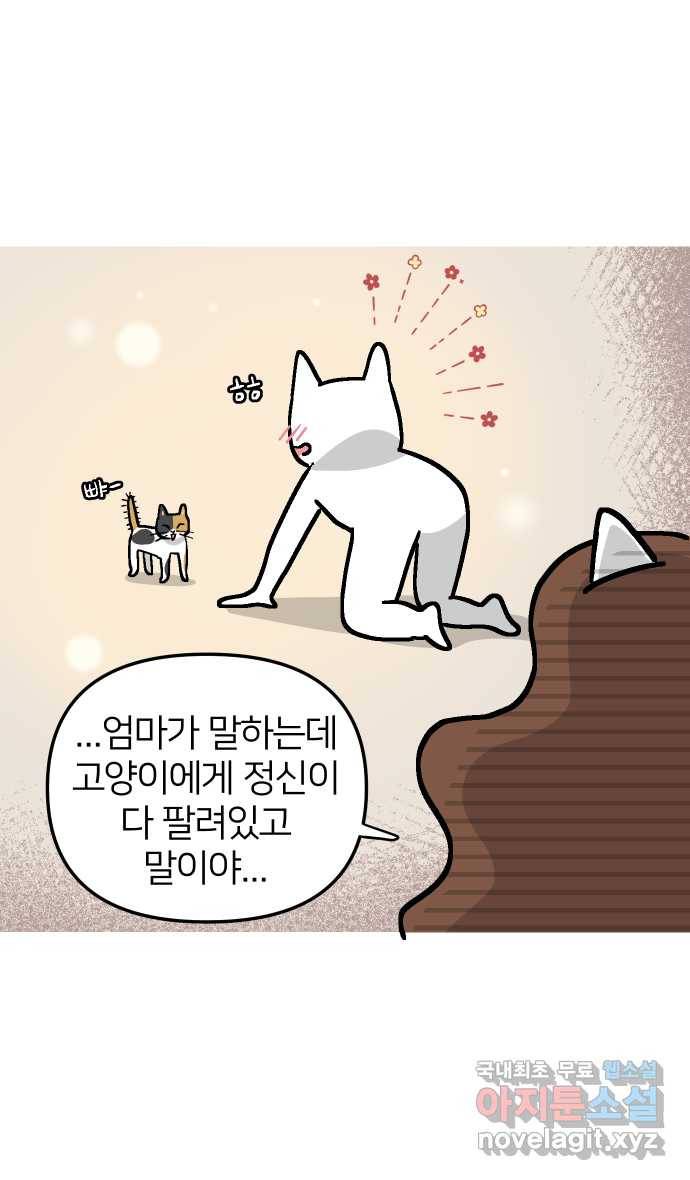 애옹식당 41화 엄마가 새기를 처음 만났을 때 43