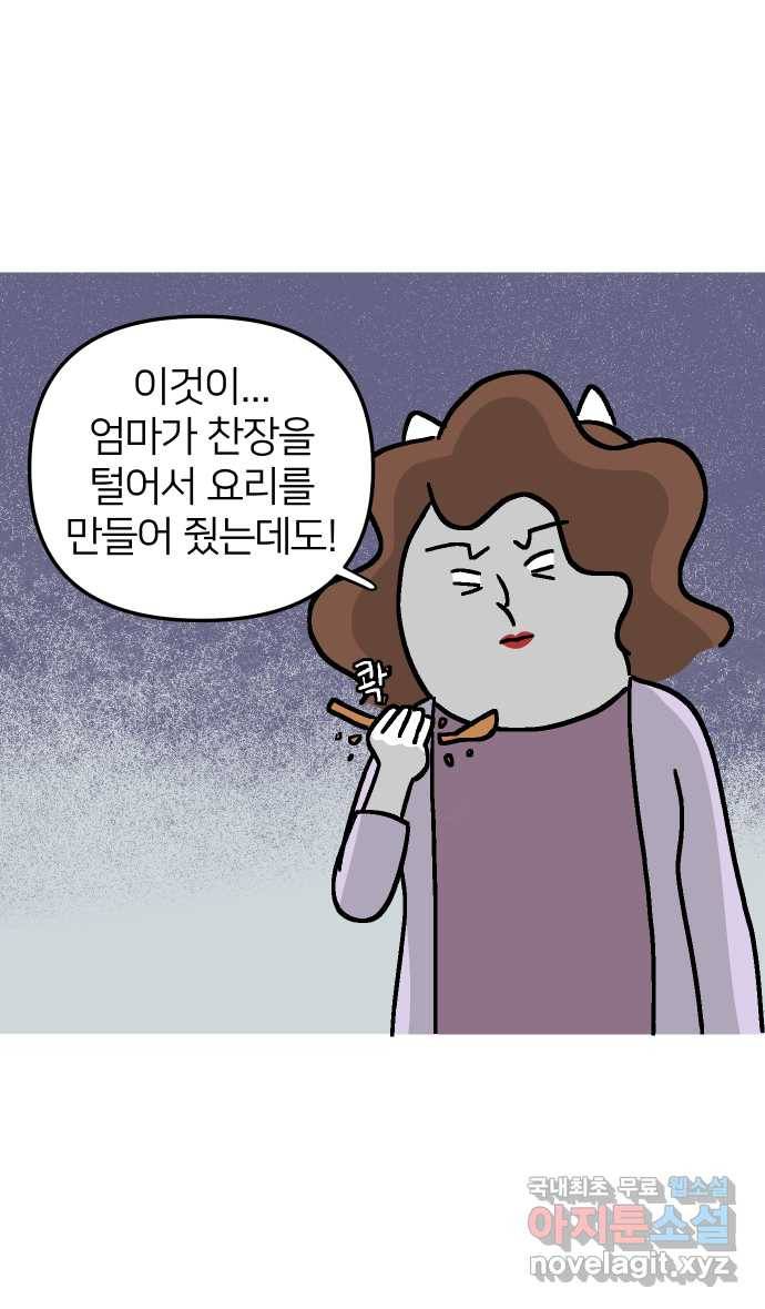 애옹식당 41화 엄마가 새기를 처음 만났을 때 44