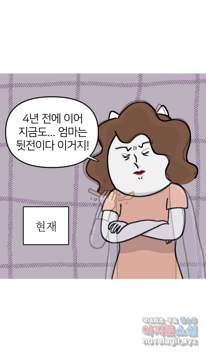 애옹식당 41화 엄마가 새기를 처음 만났을 때 45