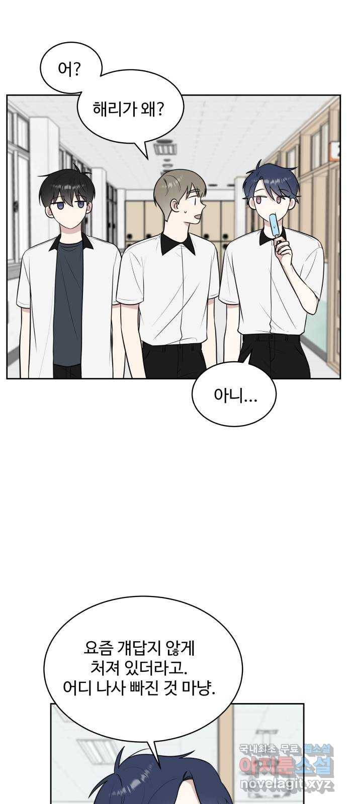 짝사랑의 마침표 33화 3
