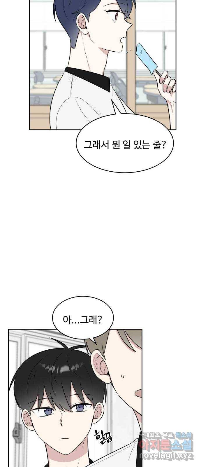 짝사랑의 마침표 33화 4