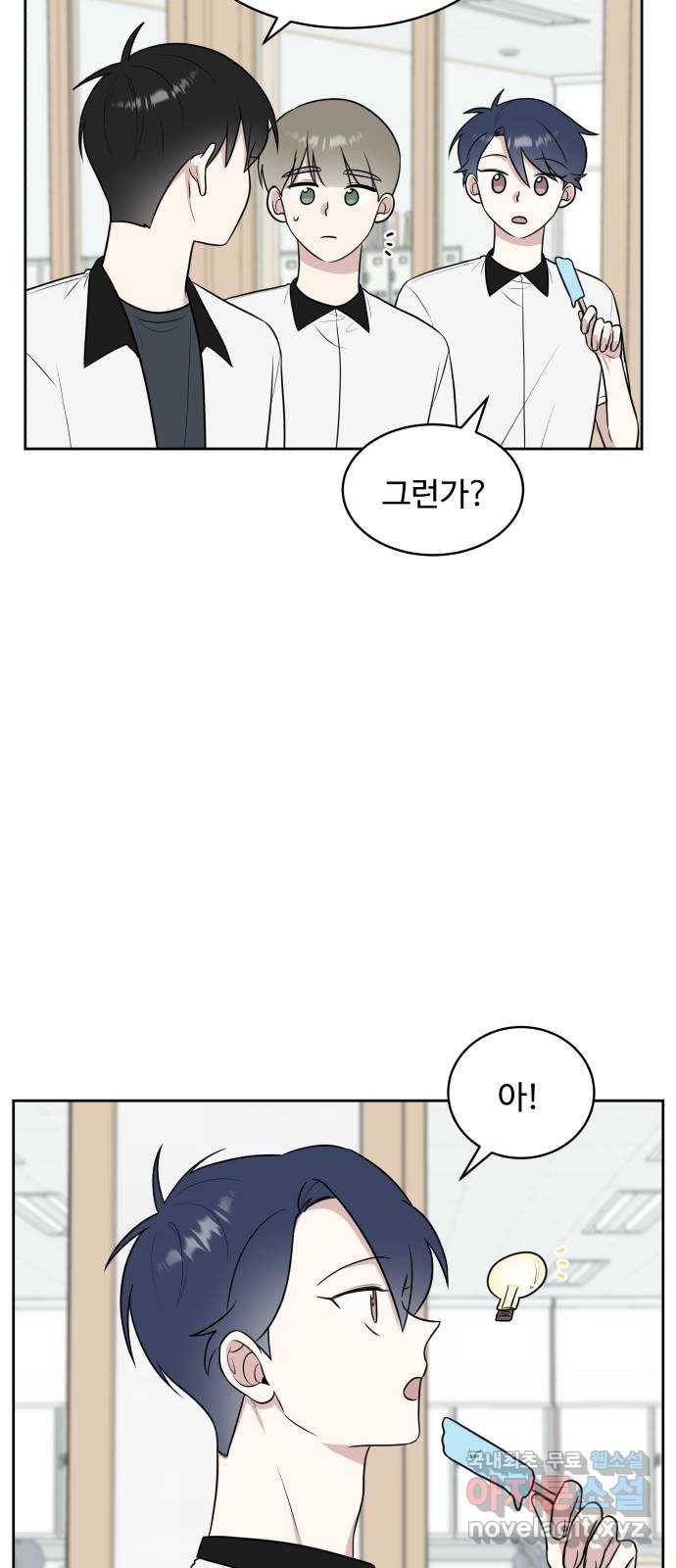 짝사랑의 마침표 33화 6