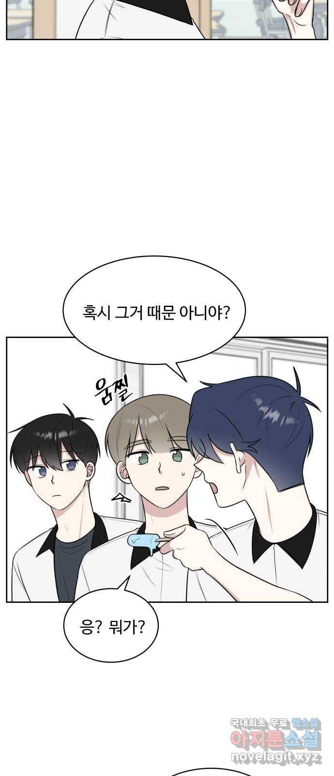 짝사랑의 마침표 33화 7