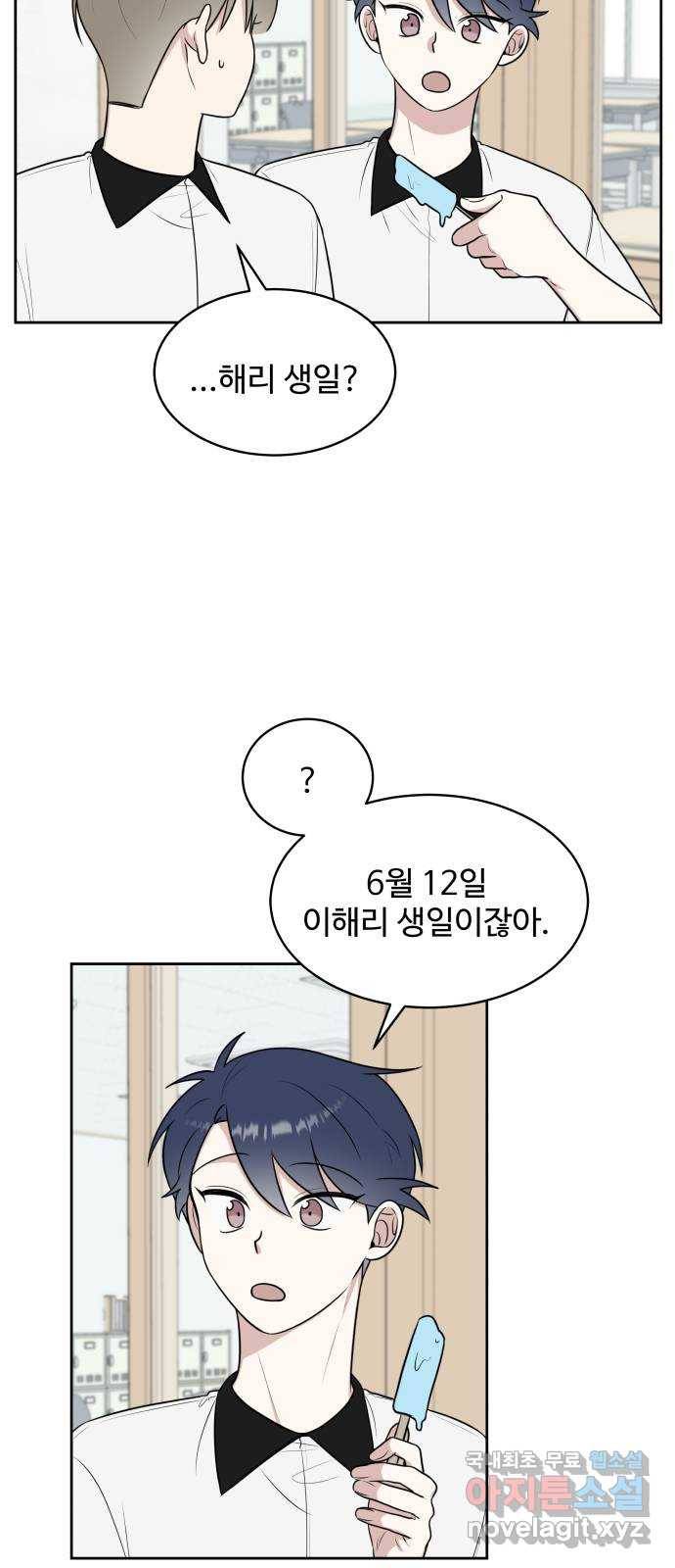 짝사랑의 마침표 33화 9