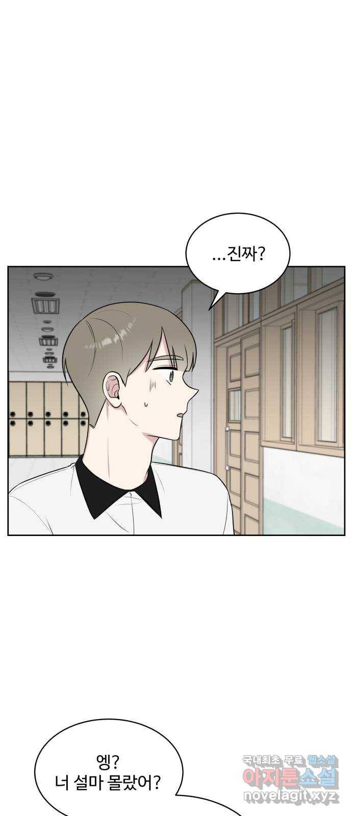 짝사랑의 마침표 33화 10