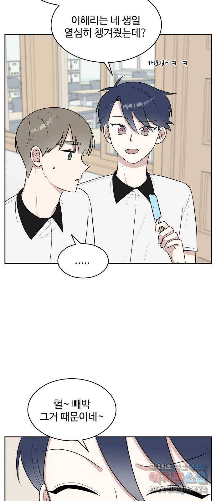 짝사랑의 마침표 33화 11