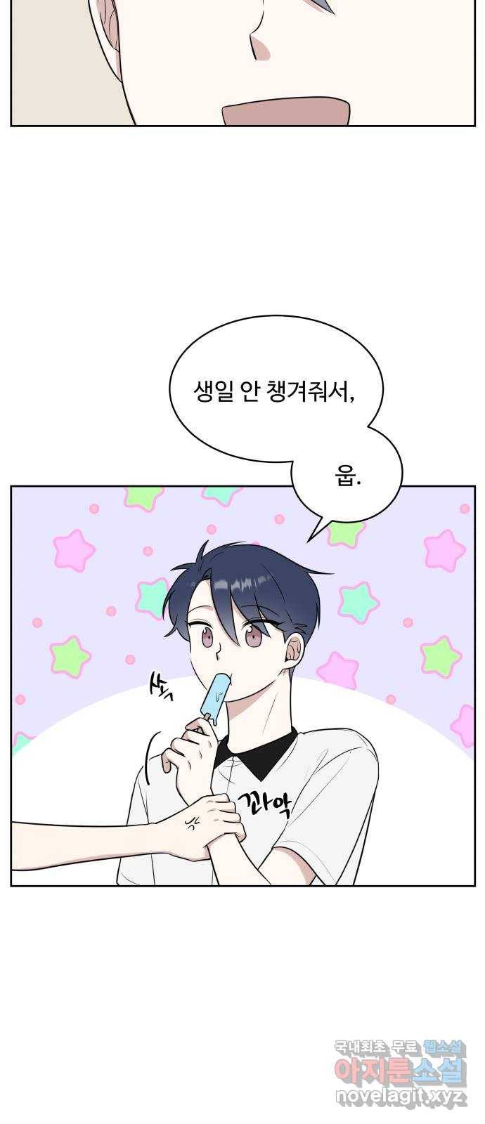 짝사랑의 마침표 33화 12