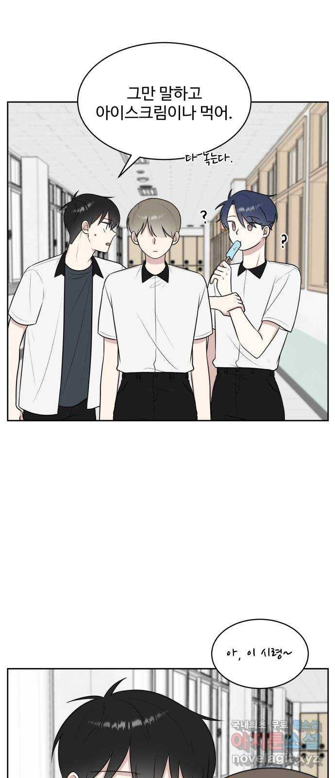 짝사랑의 마침표 33화 13