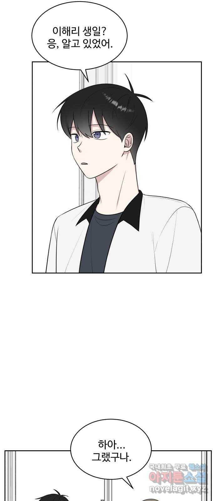짝사랑의 마침표 33화 17