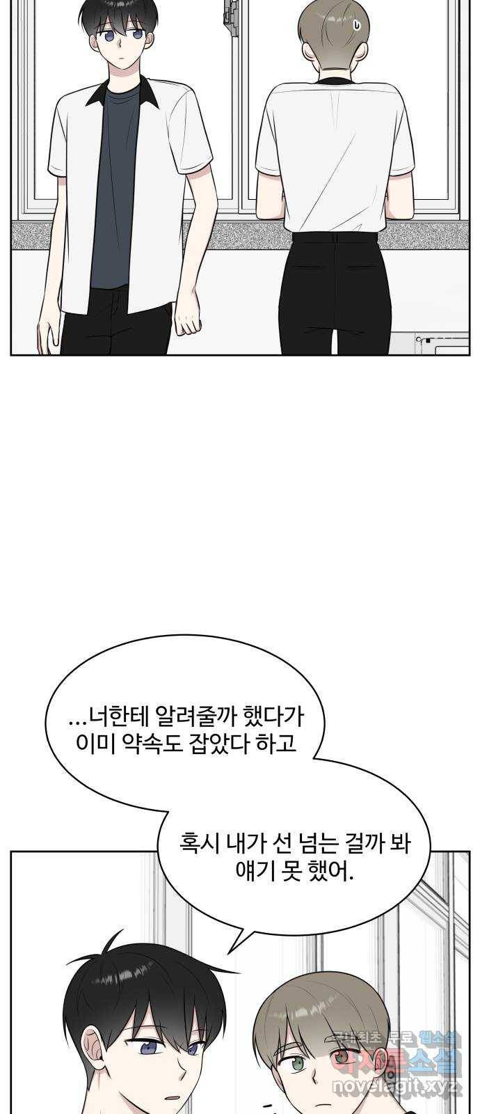 짝사랑의 마침표 33화 18