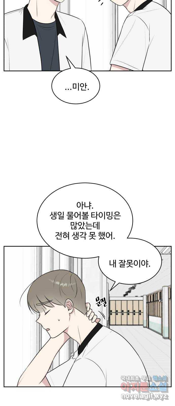 짝사랑의 마침표 33화 19