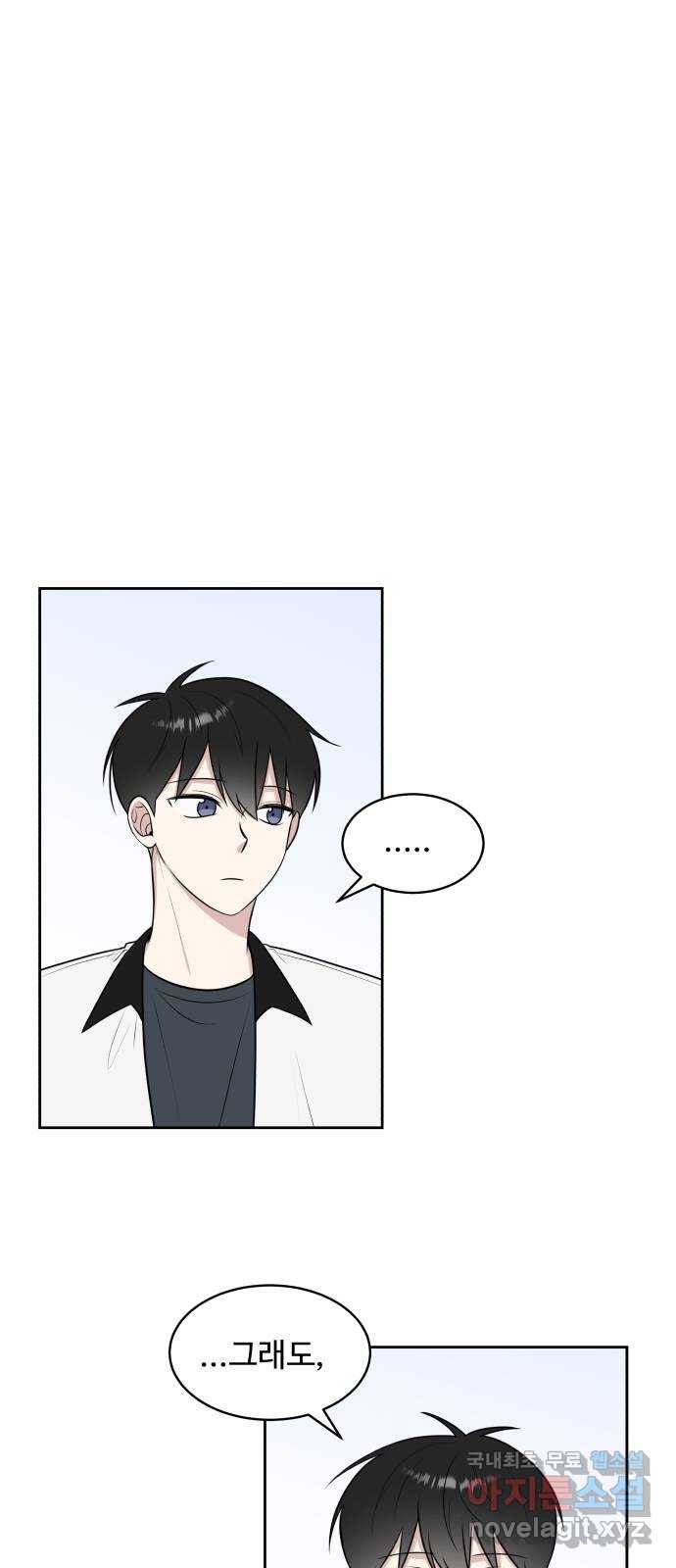 짝사랑의 마침표 33화 20
