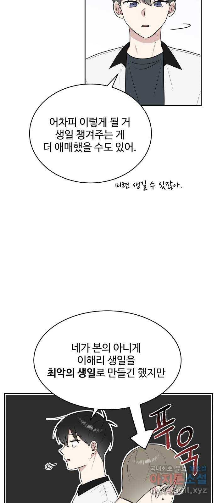 짝사랑의 마침표 33화 21