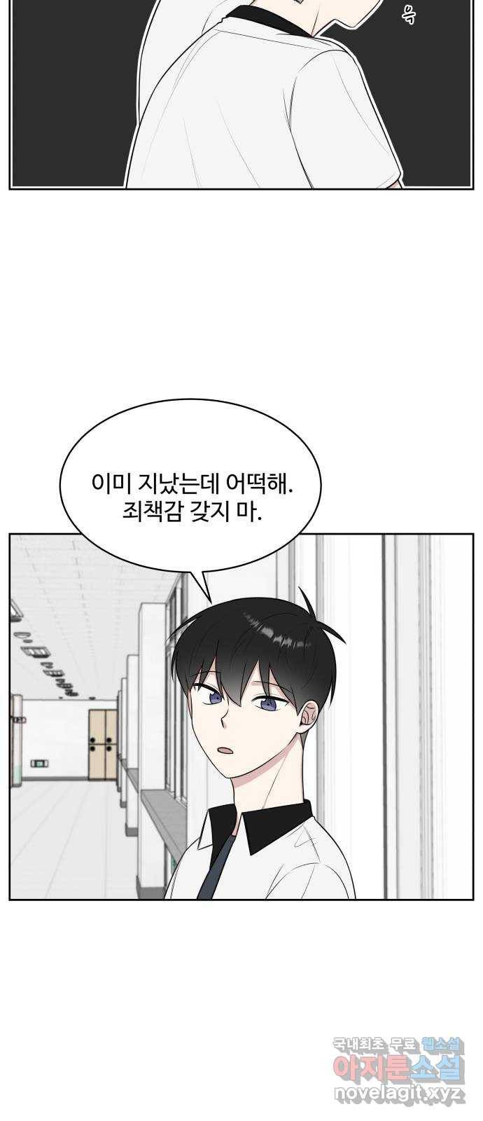 짝사랑의 마침표 33화 22