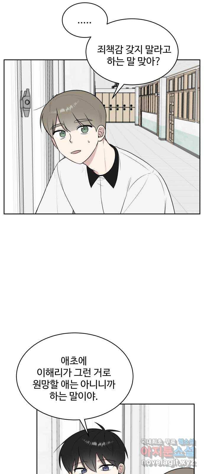 짝사랑의 마침표 33화 23