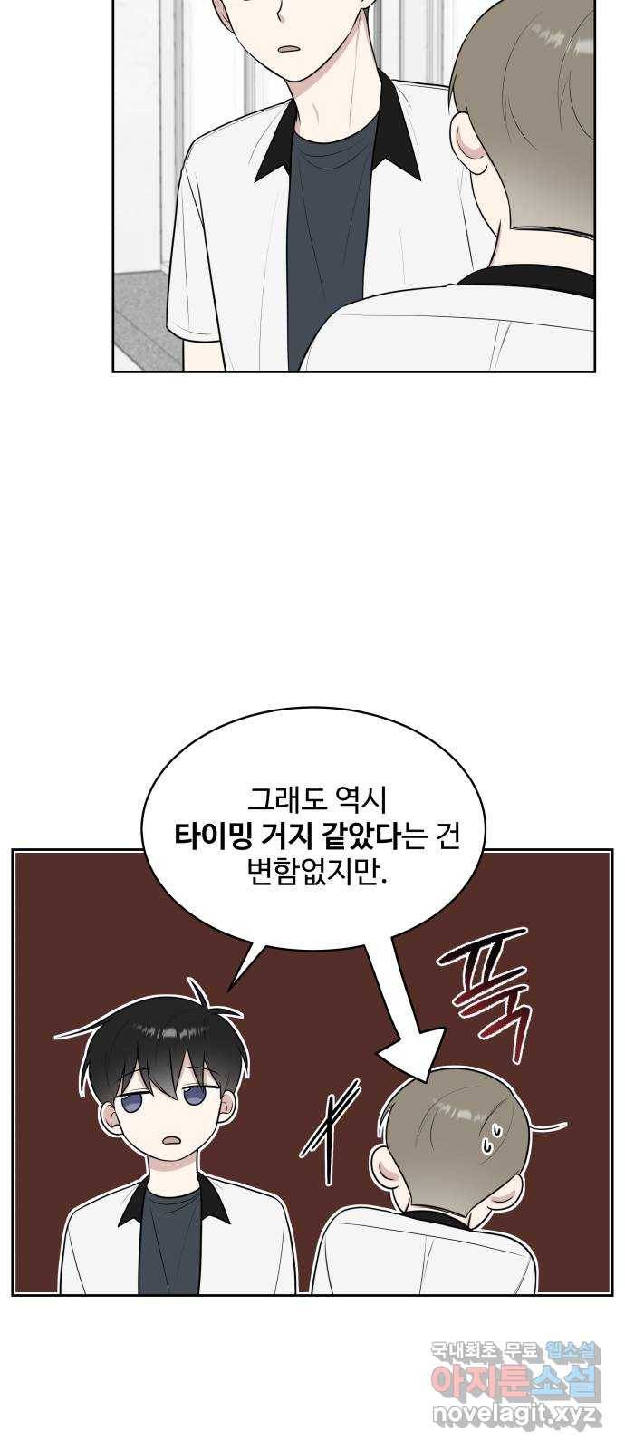짝사랑의 마침표 33화 24