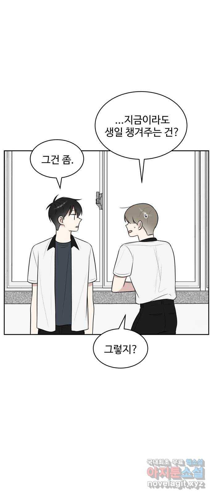 짝사랑의 마침표 33화 25