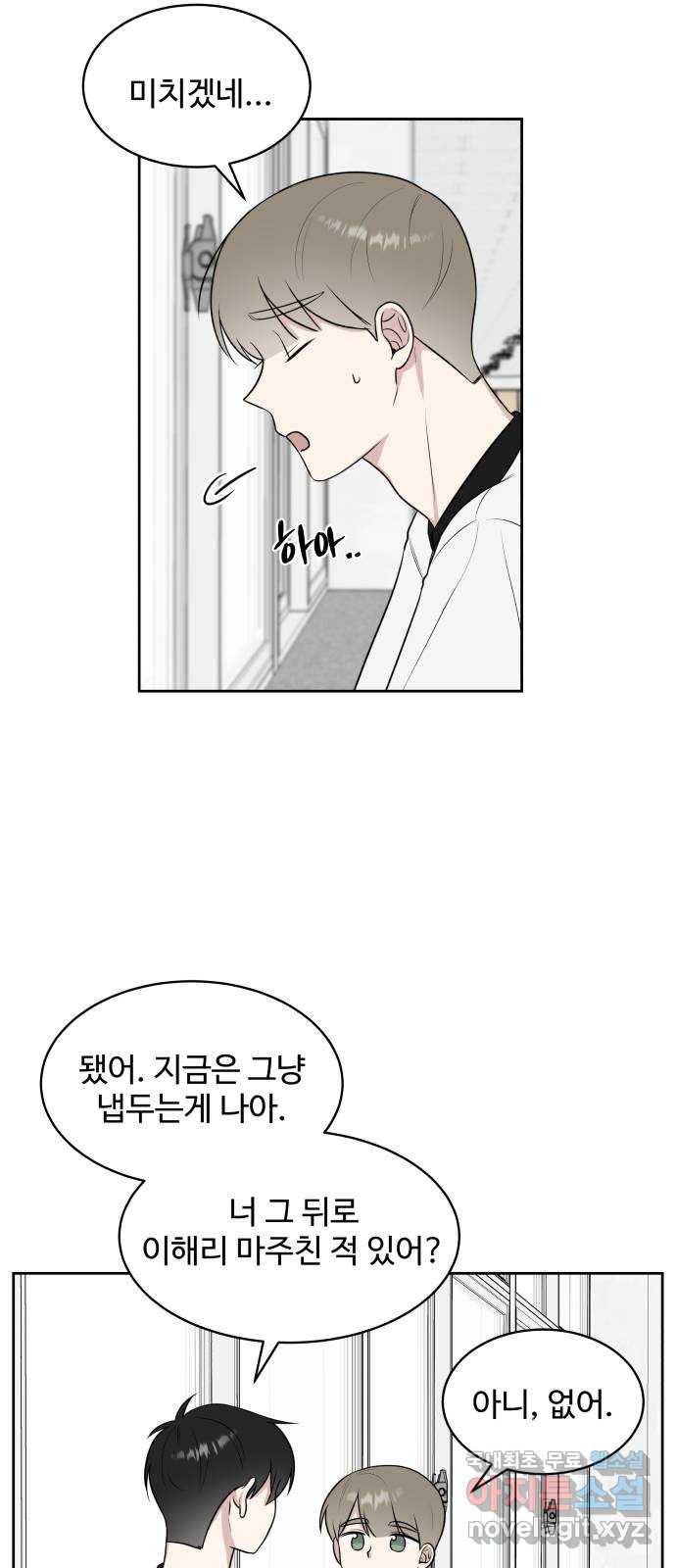 짝사랑의 마침표 33화 26