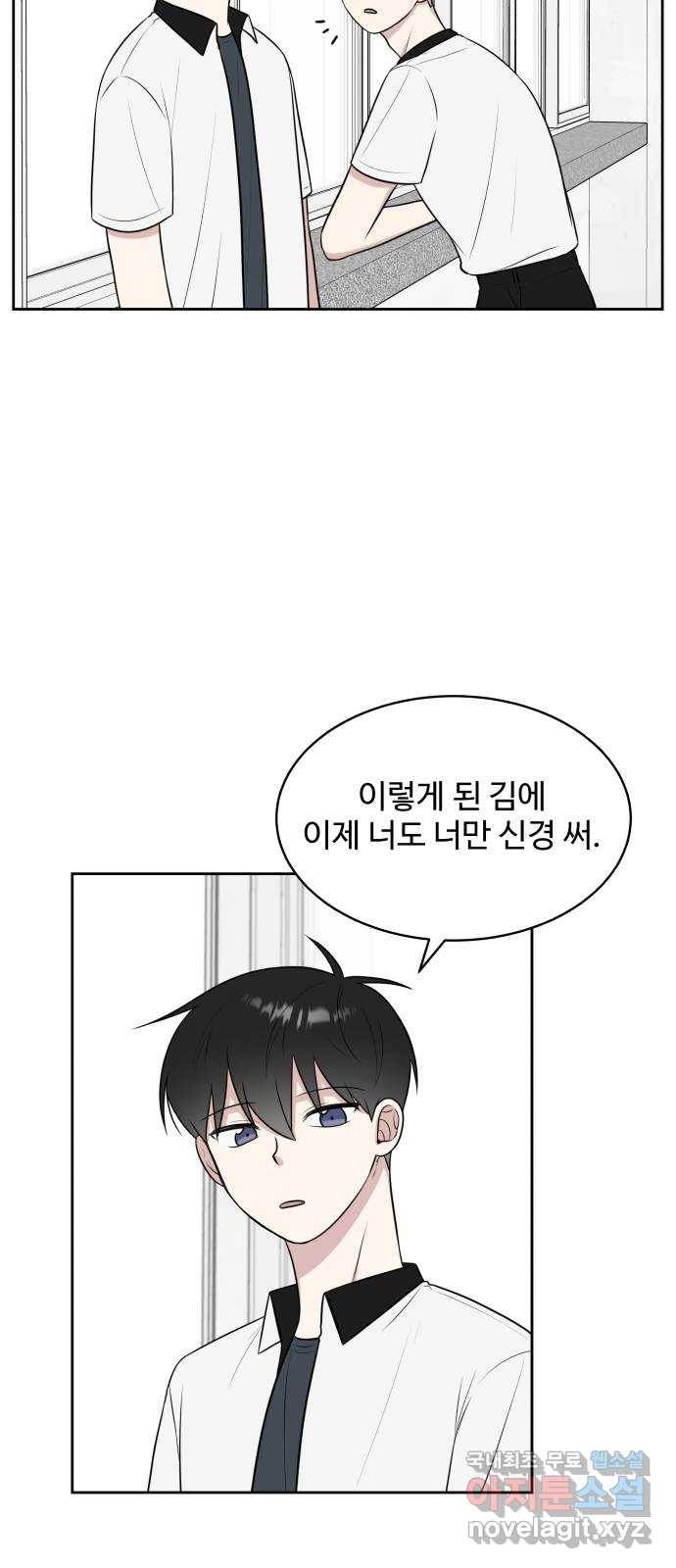 짝사랑의 마침표 33화 27
