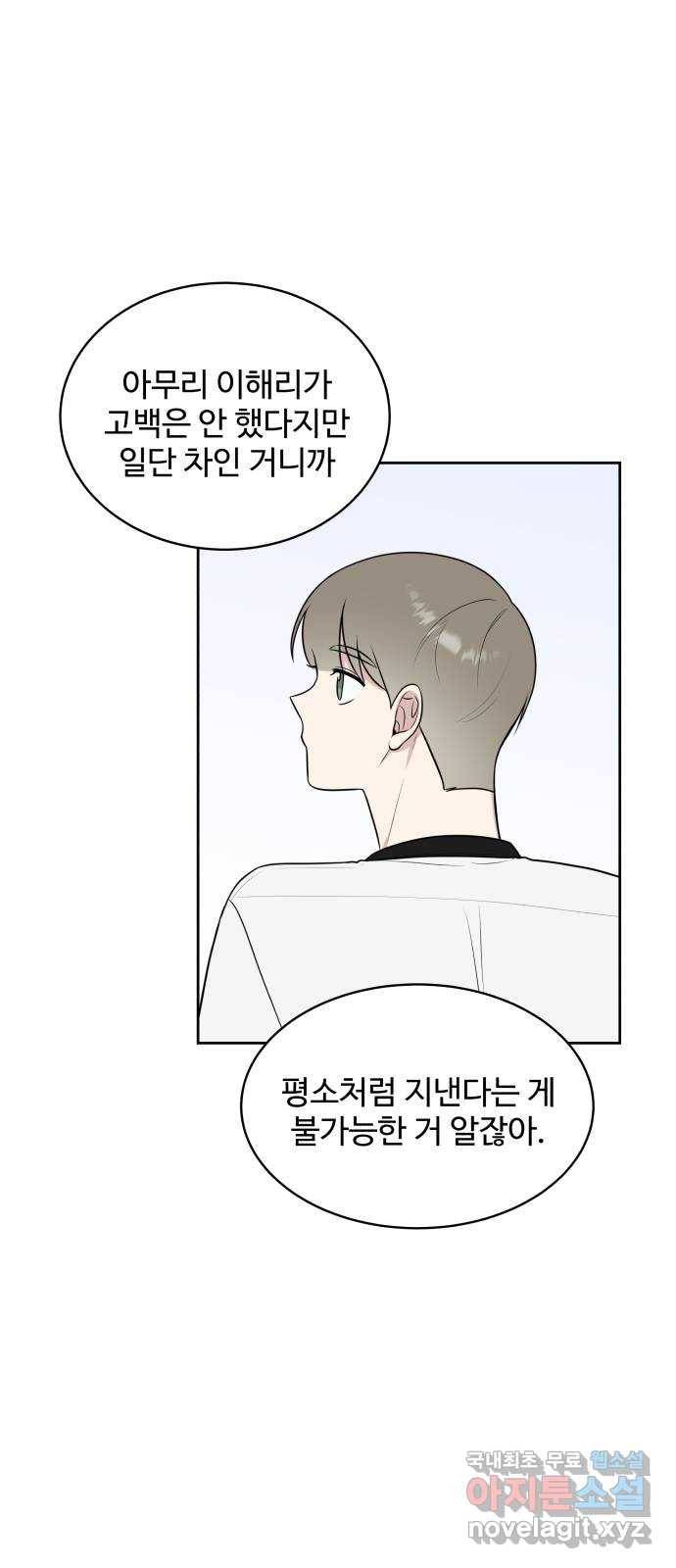 짝사랑의 마침표 33화 28