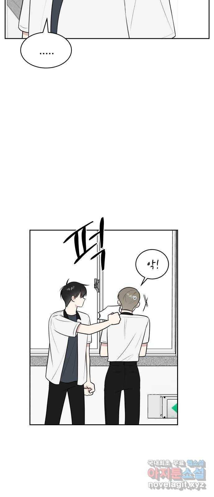 짝사랑의 마침표 33화 30