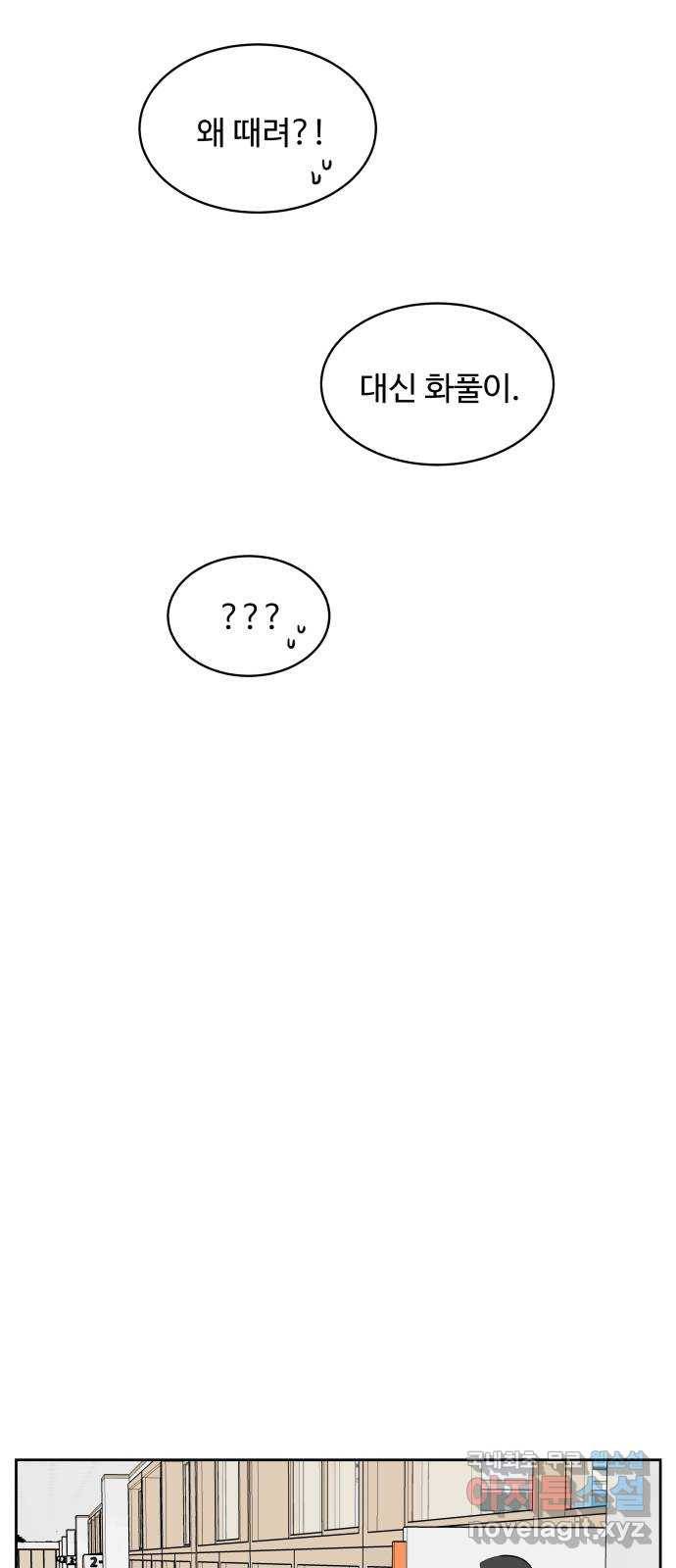 짝사랑의 마침표 33화 31
