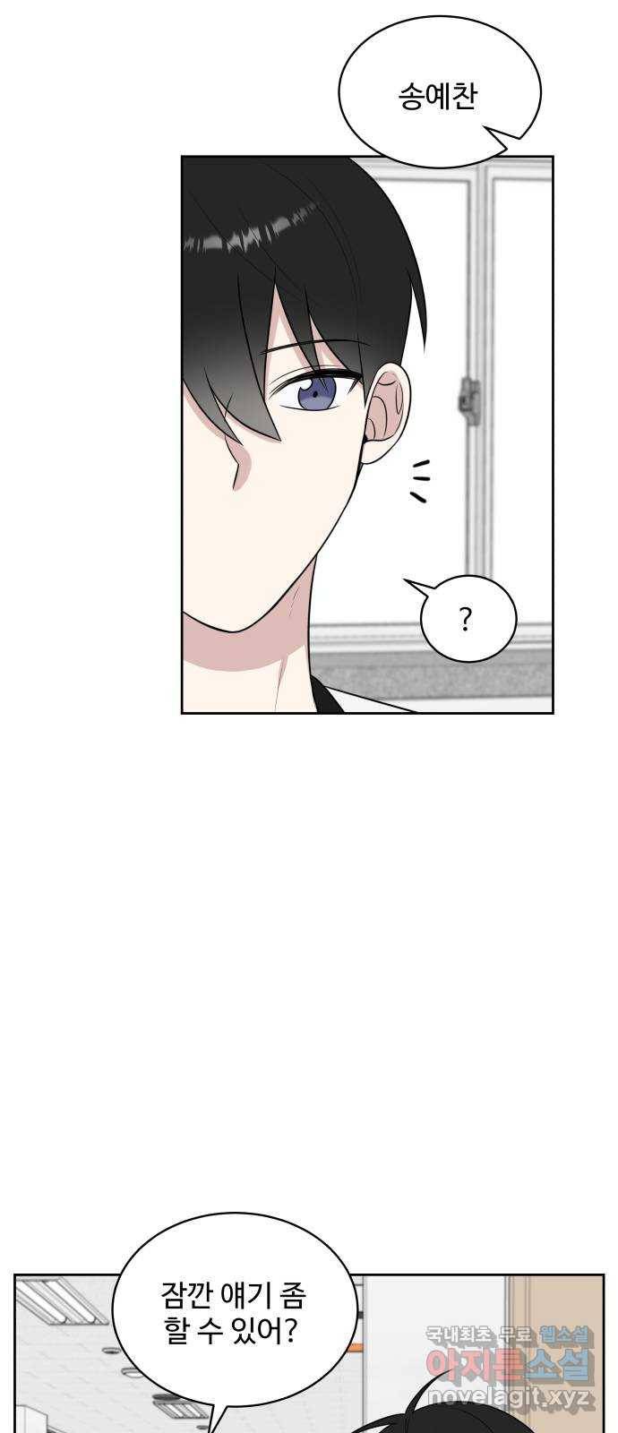 짝사랑의 마침표 33화 33