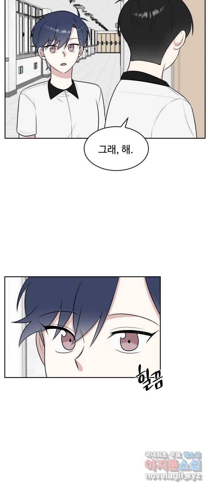 짝사랑의 마침표 33화 34
