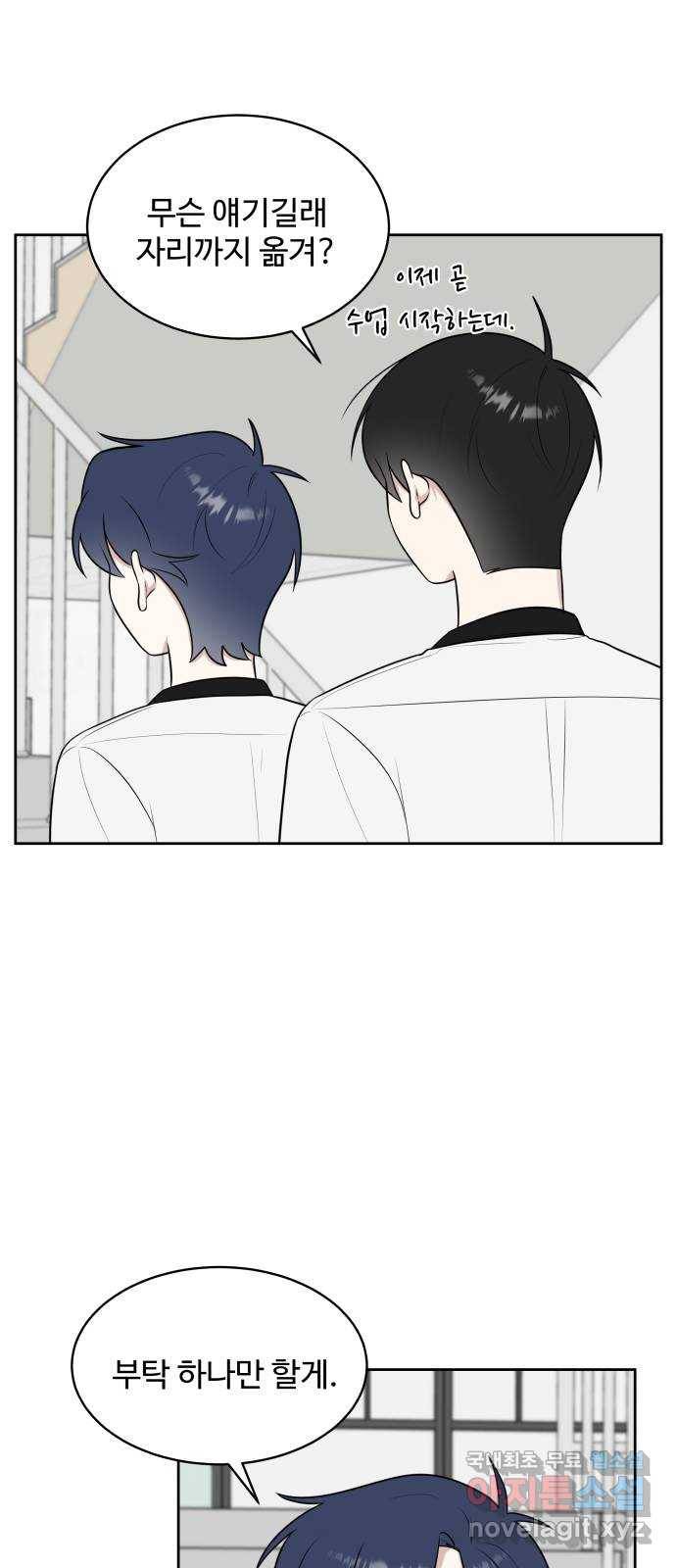 짝사랑의 마침표 33화 37