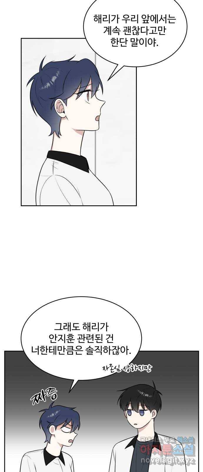 짝사랑의 마침표 33화 40